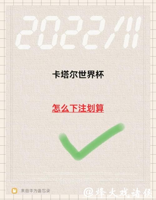 世界杯下注平台成功下注的秘诀